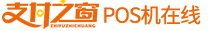 pos机办理