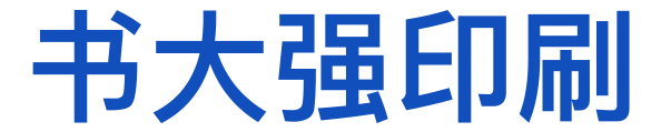上海印刷厂