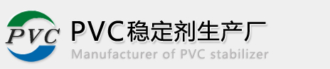 环保稀土热稳定剂
