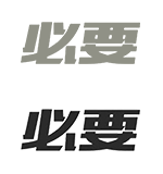 油锯