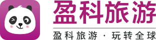 【盈科旅游官网】出境游