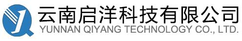 云南启洋科技有限公司