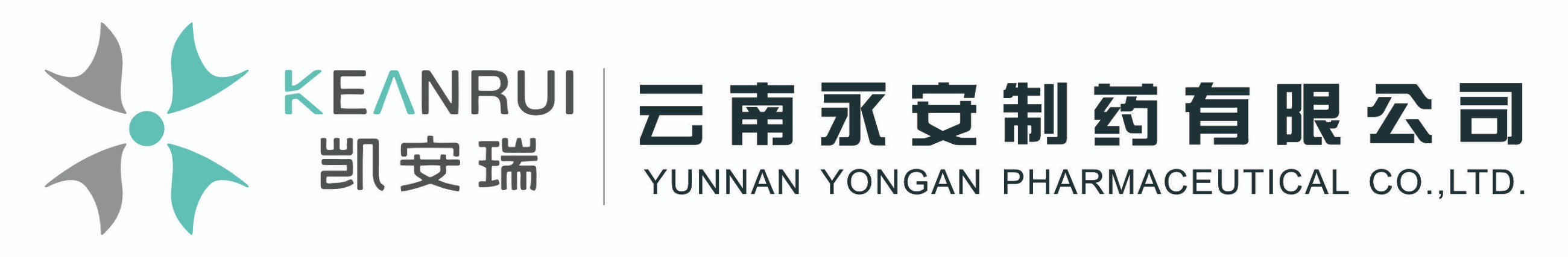 云南永安制药有限公司