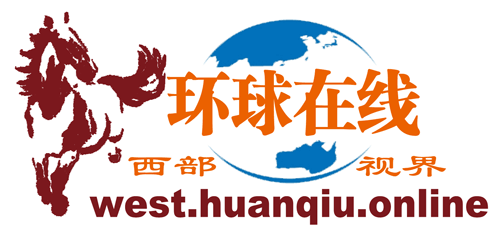 环球在线西部视界