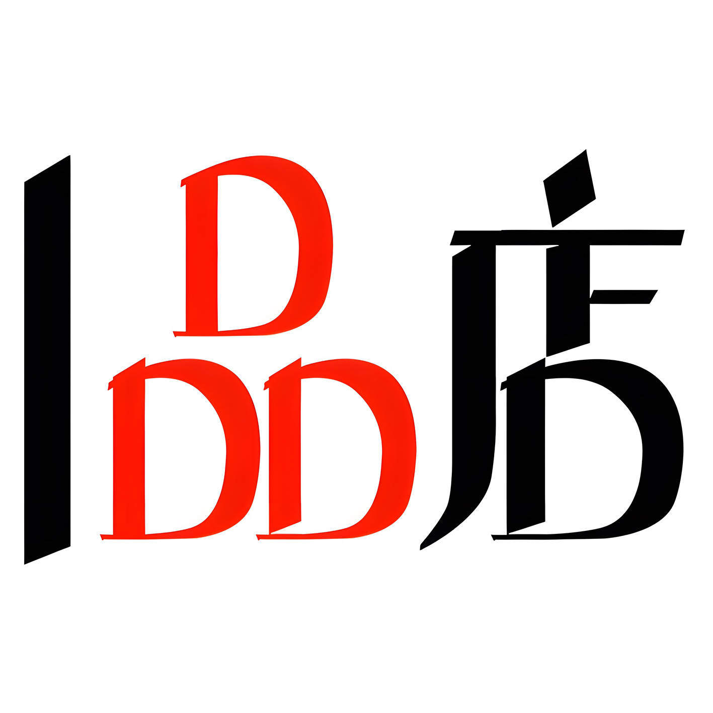 品店