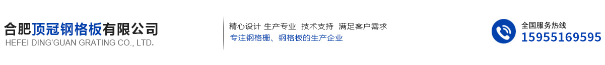 合肥钢格栅