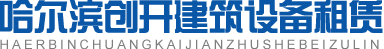 哈尔滨钢板租赁