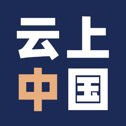 云上南平