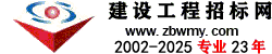 建设工程招标网