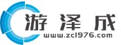 游泽成