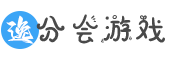游戏攻略