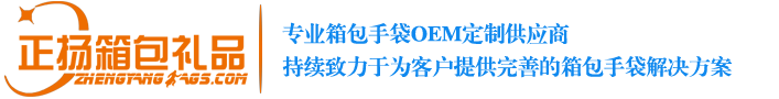 东莞市正扬手袋有限公司