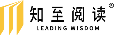 知至阅读