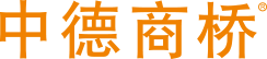 中德商桥全新官网
