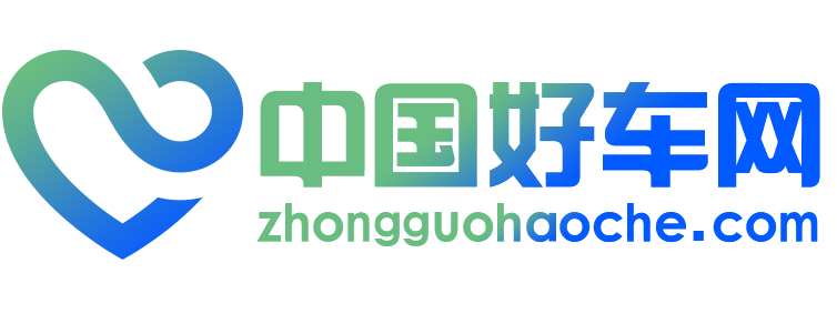 中国好车网【购车惠