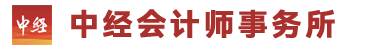 会计师事务所