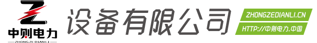 中则电力