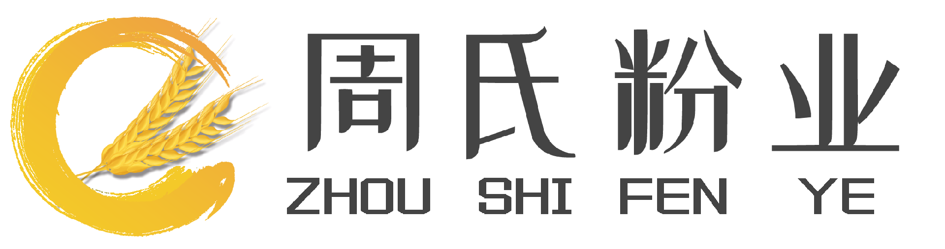 周氏粉业