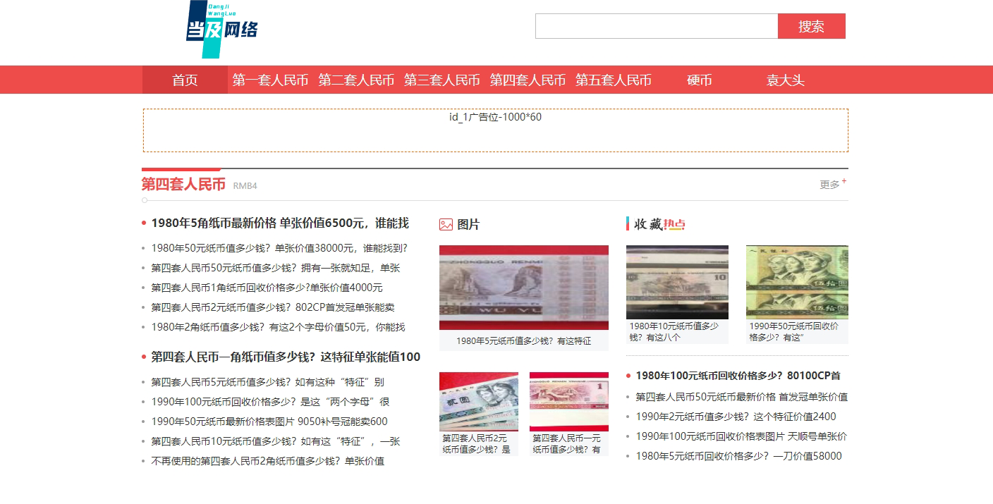 当及网络