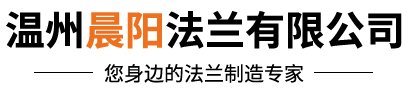 特殊钢法兰
