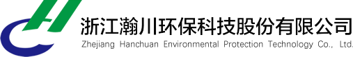 浙江瀚川环保科技股份有限公司