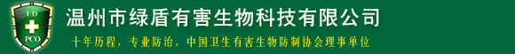 温州白蚁防治