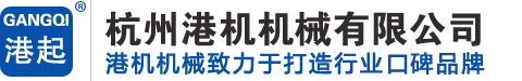 浙江杭州起重机厂