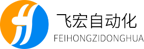 中山市飞宏自动化设备厂