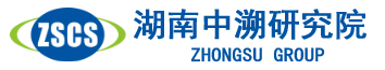 湖南中溯检测研究院有限公司