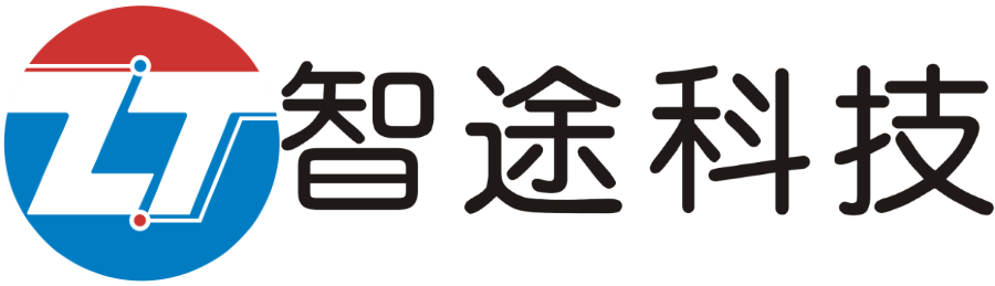 智途科技