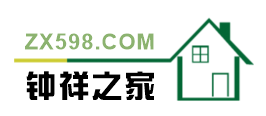 钟祥之家