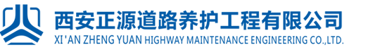 正源道路