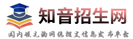 知音招生网