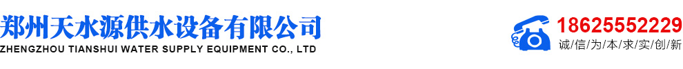 郑州天水源供水设备有限公司,不锈钢水箱