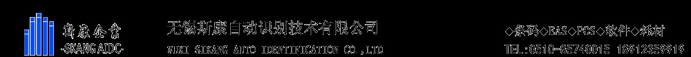 无锡条码,无锡标签,条码系统,无锡标签,无锡斯玛特条码系统公司