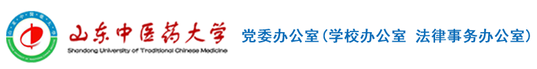 山东中医药大学