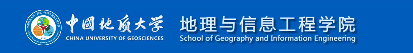 中国地质大学地理与信息工程学院