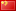 赛灵思
