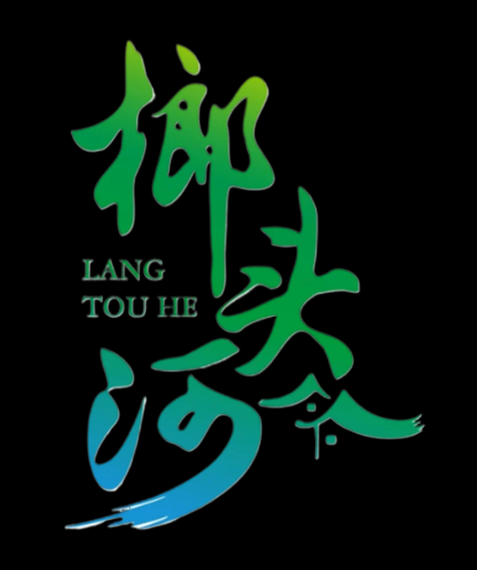 邢台榔头河农业
