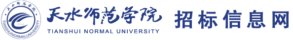 天水师范学院