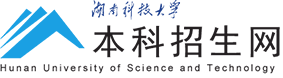 湖南科技大学本科招生网